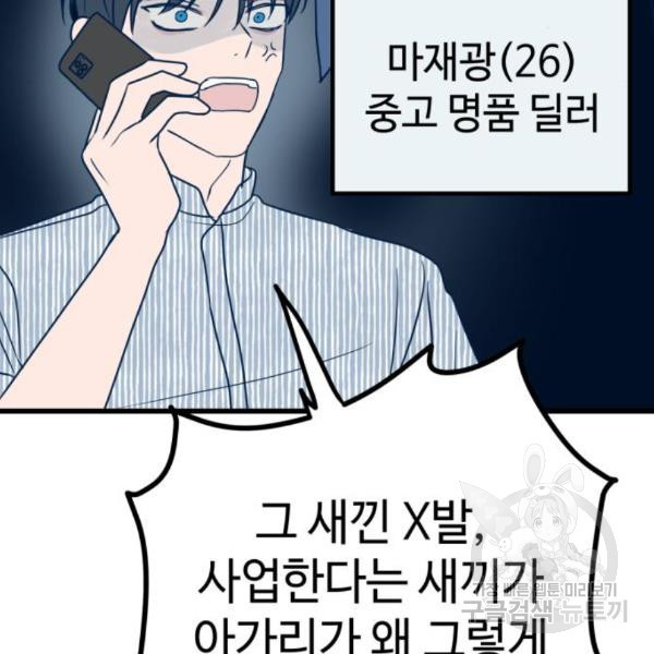 쓰레기는 쓰레기통에! 9화 - 웹툰 이미지 168