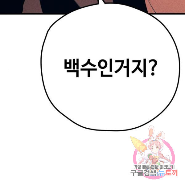 쓰레기는 쓰레기통에! 9화 - 웹툰 이미지 175