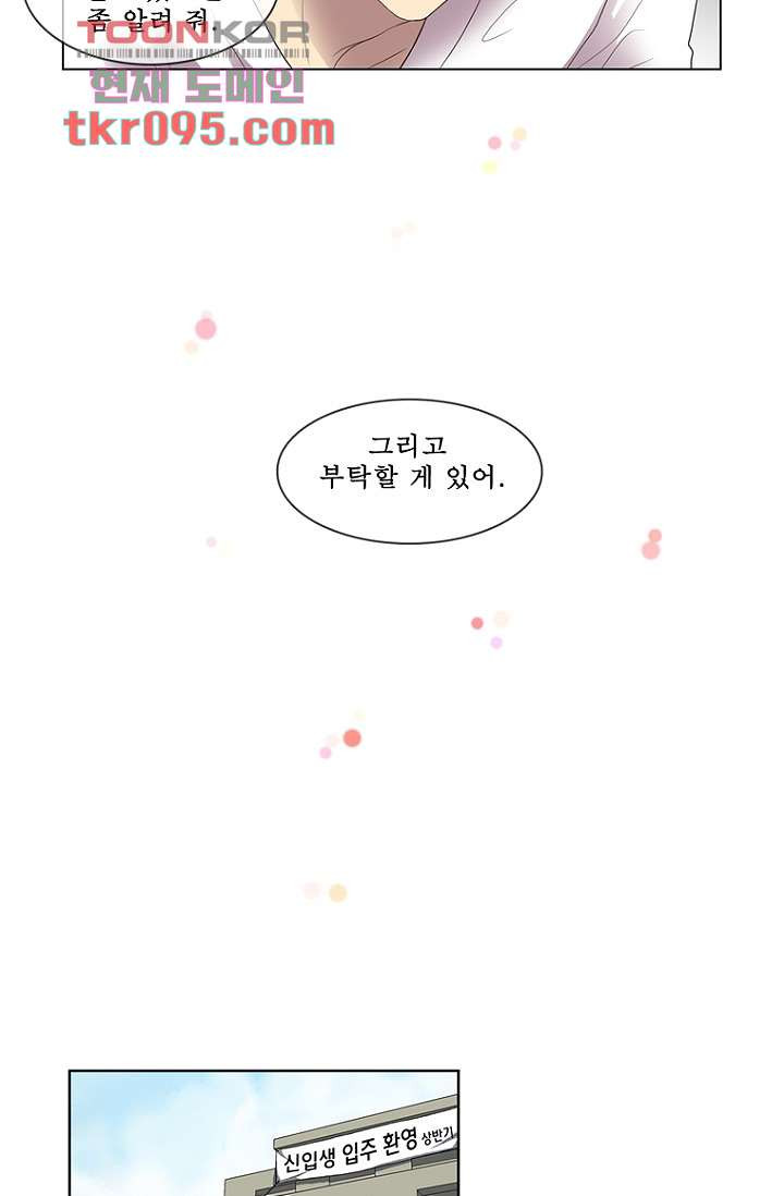 나의 빛나는 세계 - 웹툰 이미지 18