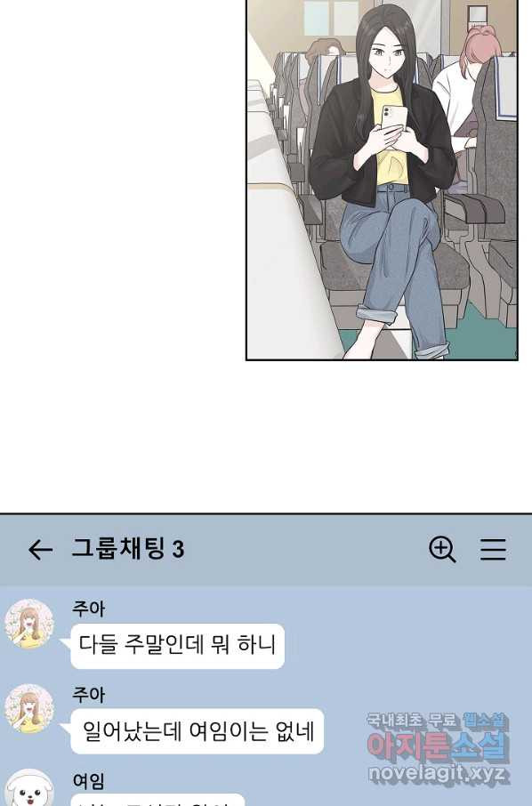 샐러드 데이즈 - 67화 - 웹툰 이미지 24