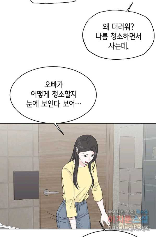 샐러드 데이즈 - 67화 - 웹툰 이미지 37