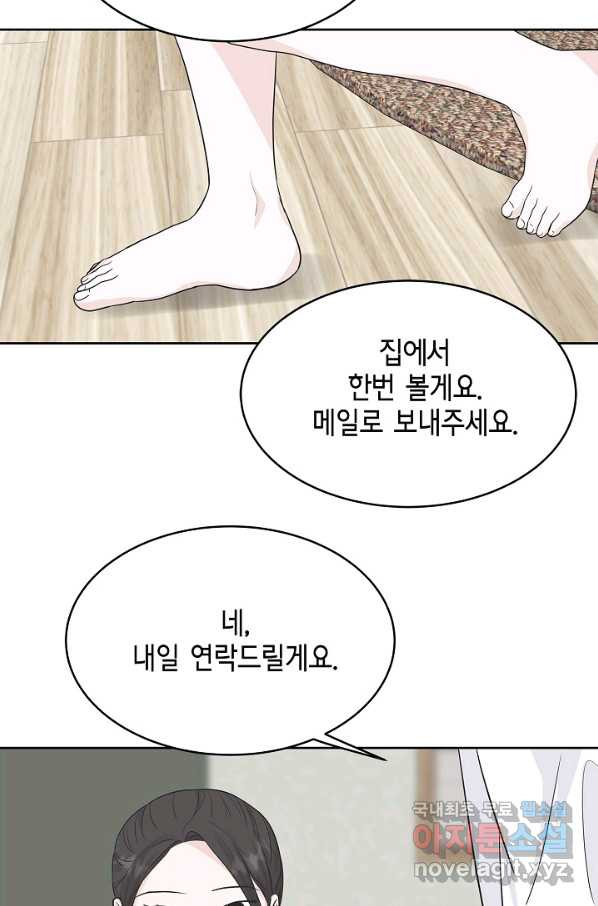 샐러드 데이즈 - 67화 - 웹툰 이미지 58