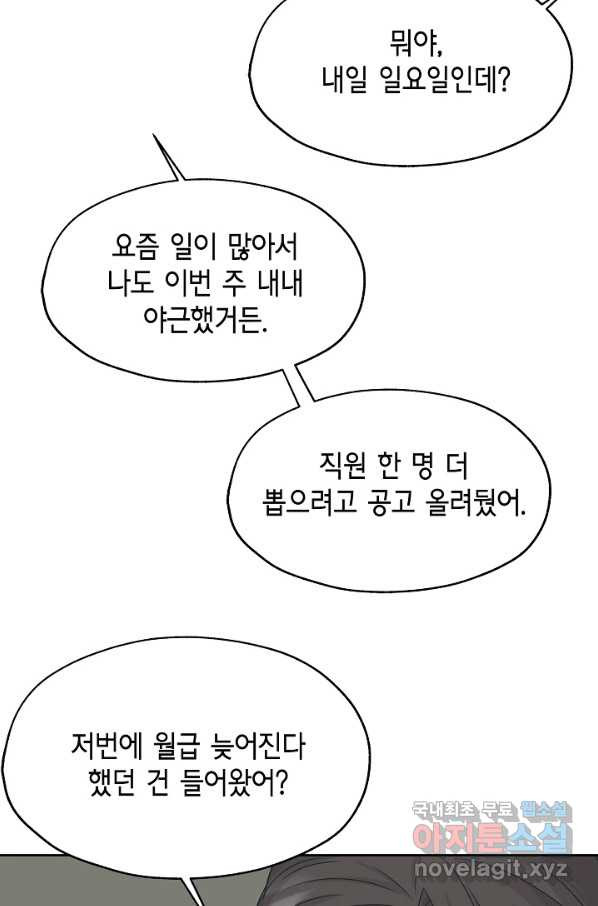 샐러드 데이즈 - 67화 - 웹툰 이미지 61