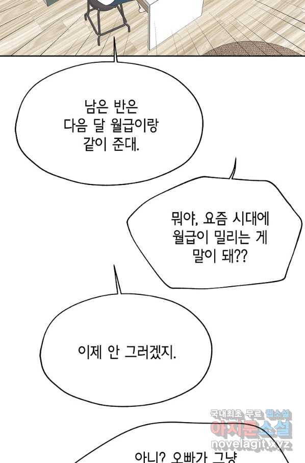 샐러드 데이즈 - 67화 - 웹툰 이미지 64