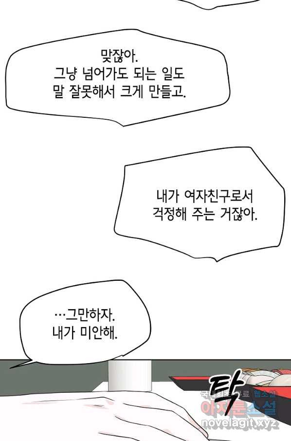 샐러드 데이즈 - 67화 - 웹툰 이미지 74