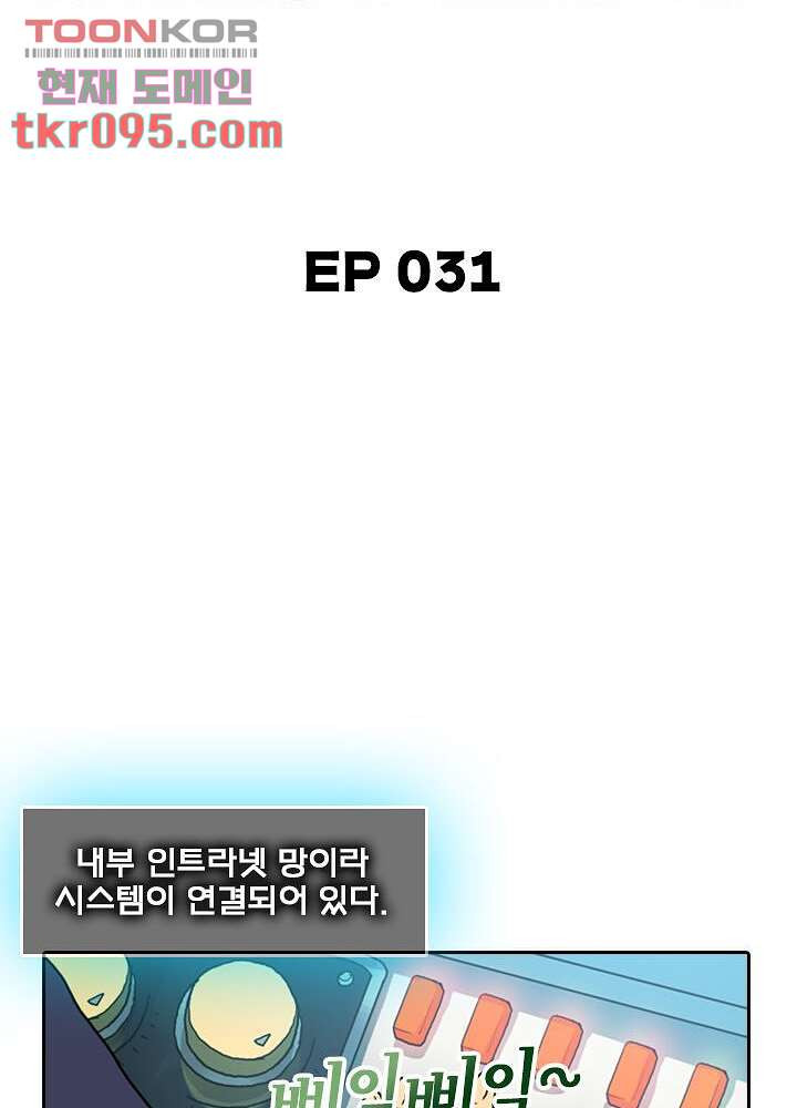 네버다이 : 변이자들 31화 - 웹툰 이미지 2