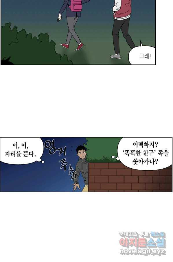 순혈의 군장 62화 - 웹툰 이미지 14