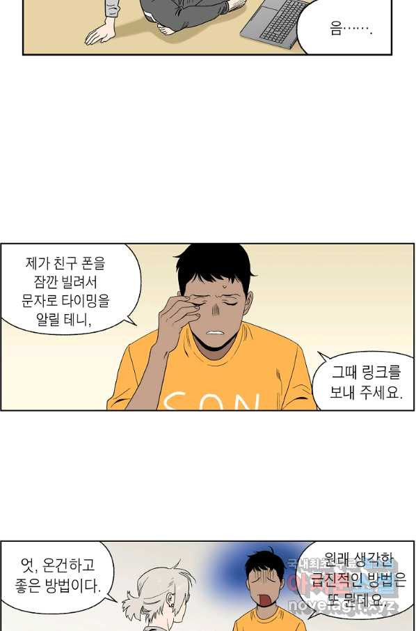 순혈의 군장 62화 - 웹툰 이미지 26