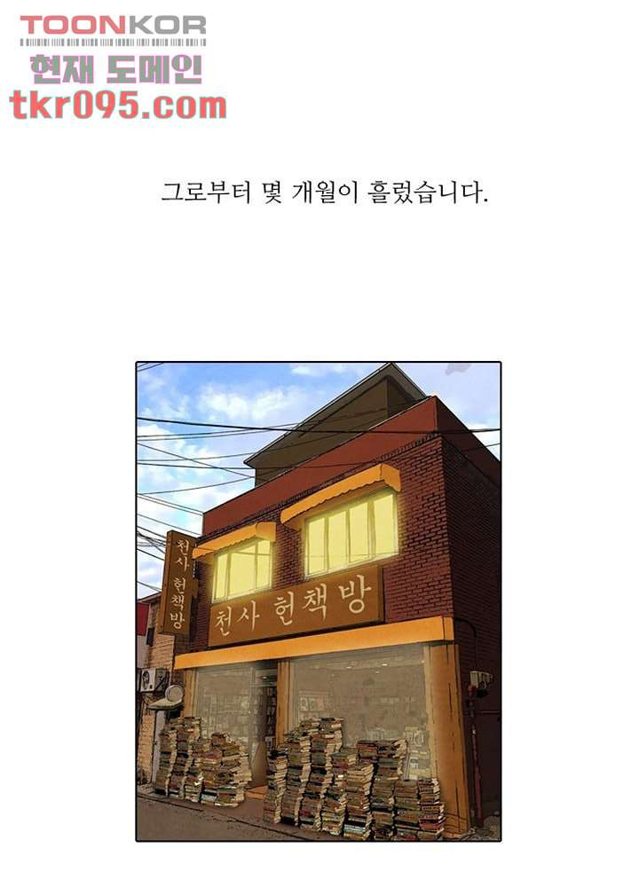 크리스마스는 쨈과 함께 22화 - 웹툰 이미지 1