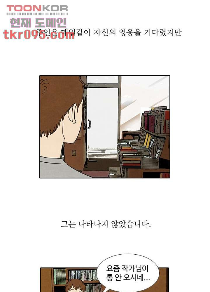 크리스마스는 쨈과 함께 22화 - 웹툰 이미지 2