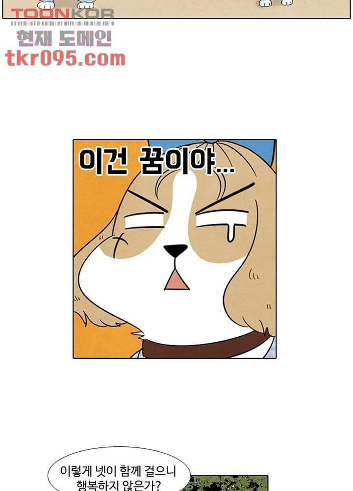 크리스마스는 쨈과 함께 22화 - 웹툰 이미지 21