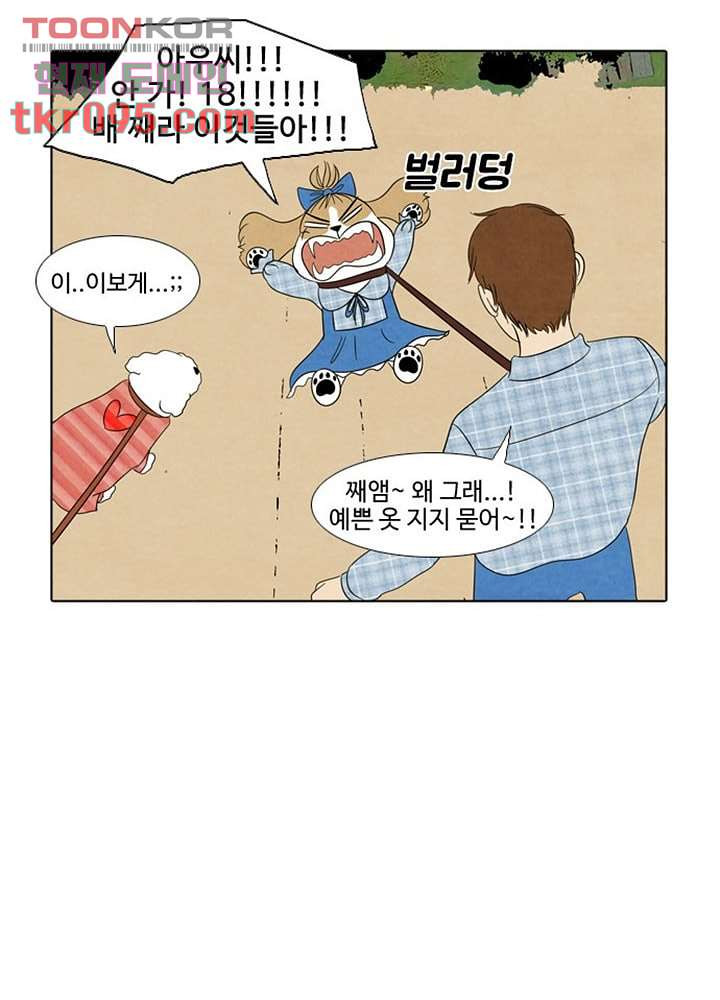 크리스마스는 쨈과 함께 22화 - 웹툰 이미지 24