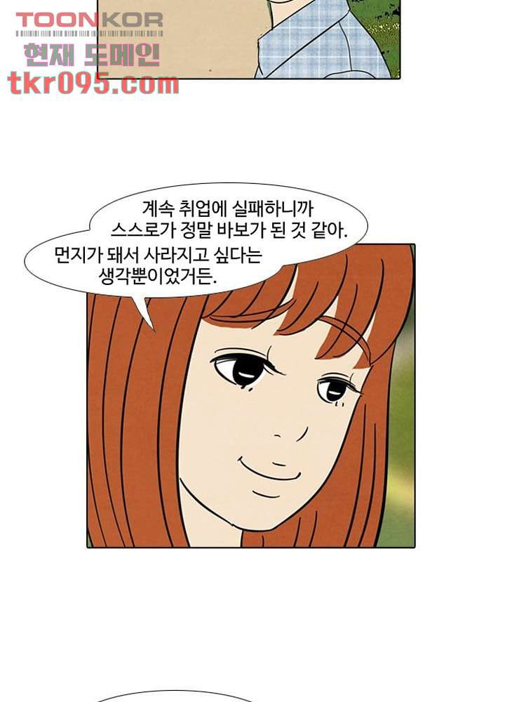 크리스마스는 쨈과 함께 22화 - 웹툰 이미지 28