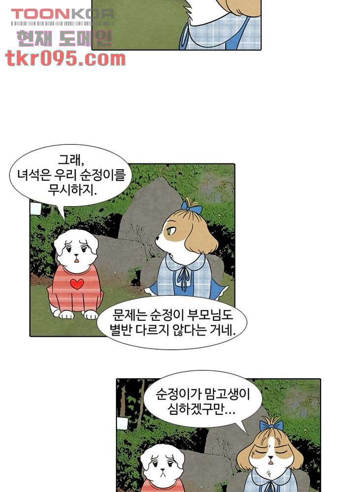 크리스마스는 쨈과 함께 22화 - 웹툰 이미지 32