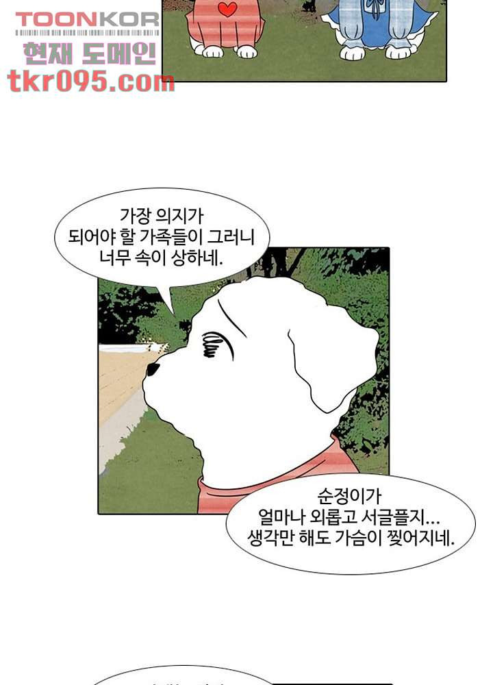 크리스마스는 쨈과 함께 22화 - 웹툰 이미지 33