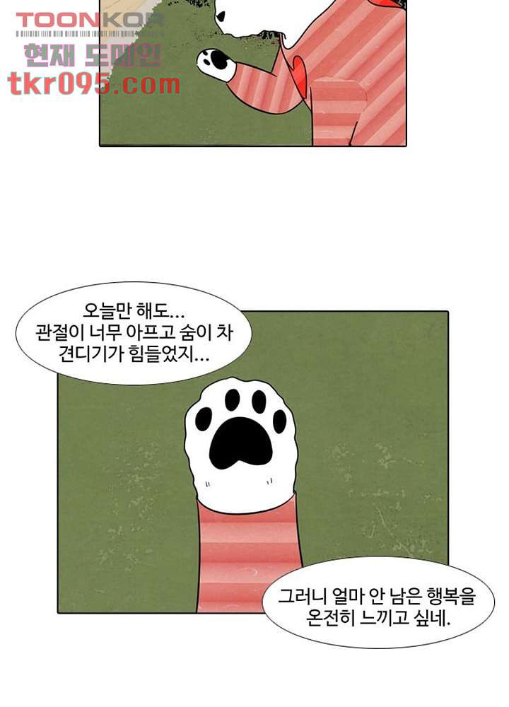 크리스마스는 쨈과 함께 22화 - 웹툰 이미지 38