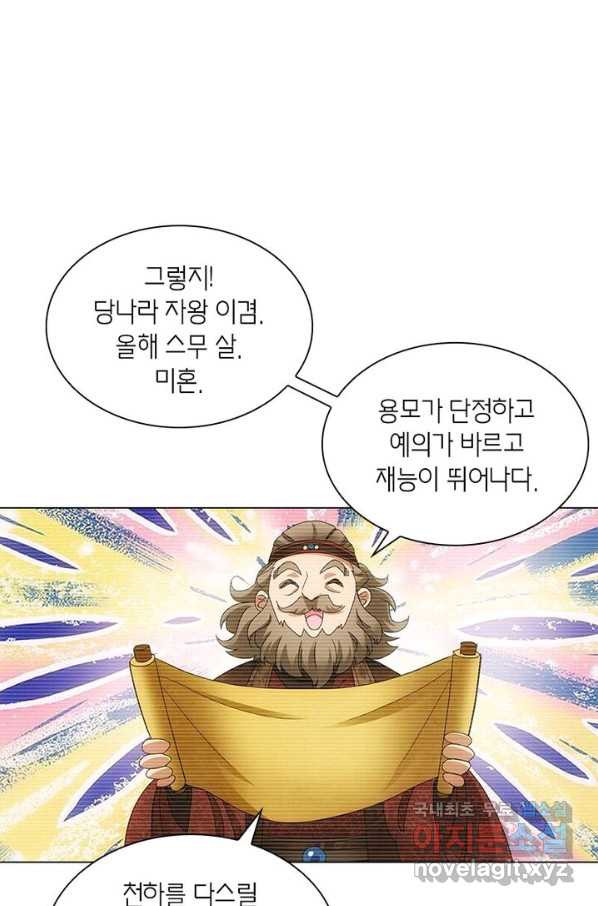 황자님 거기 있어줄래요 172화 - 웹툰 이미지 27