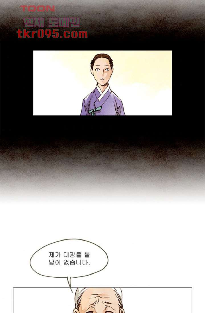 기인록 28화 - 웹툰 이미지 36