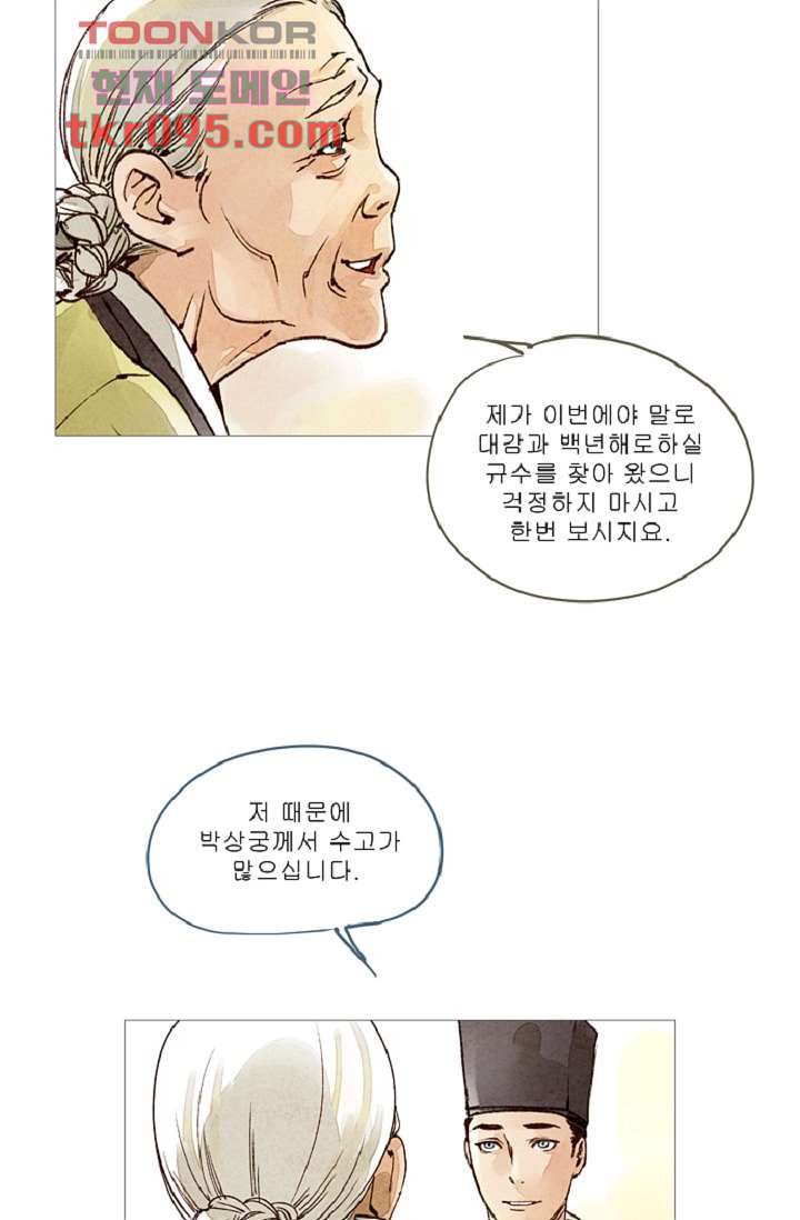 기인록 28화 - 웹툰 이미지 39