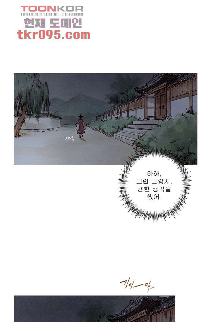 기인록 28화 - 웹툰 이미지 48