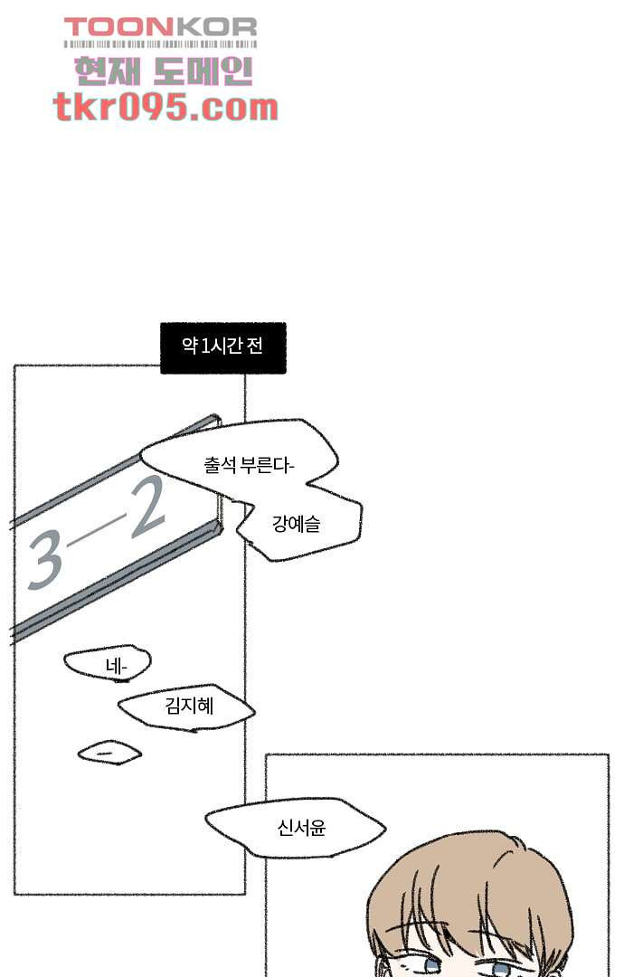 너와 나의 거리(GL) 24화 - 웹툰 이미지 3