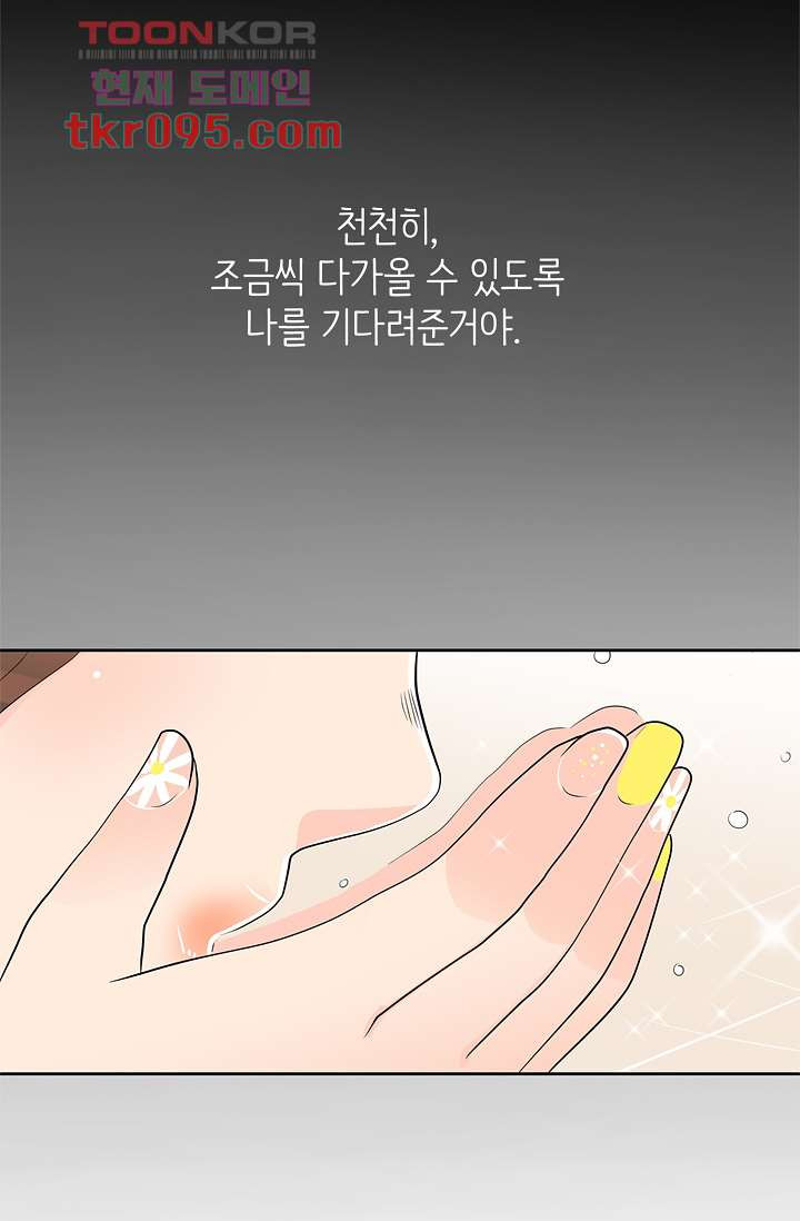 내 남편의 스토커 27화 - 웹툰 이미지 43