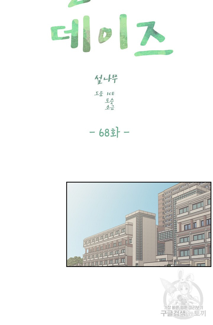 샐러드 데이즈 68화 - 웹툰 이미지 13