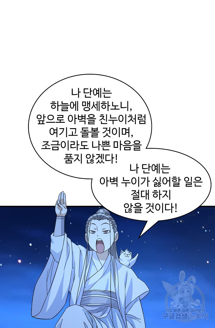 천룡팔부 70화 - 웹툰 이미지 31