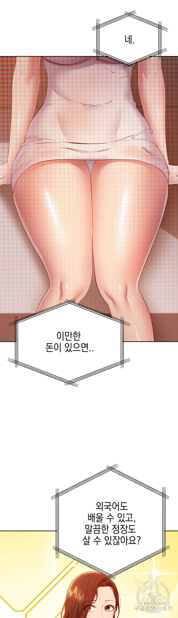 새엄마의 친구들 107화 - 웹툰 이미지 31