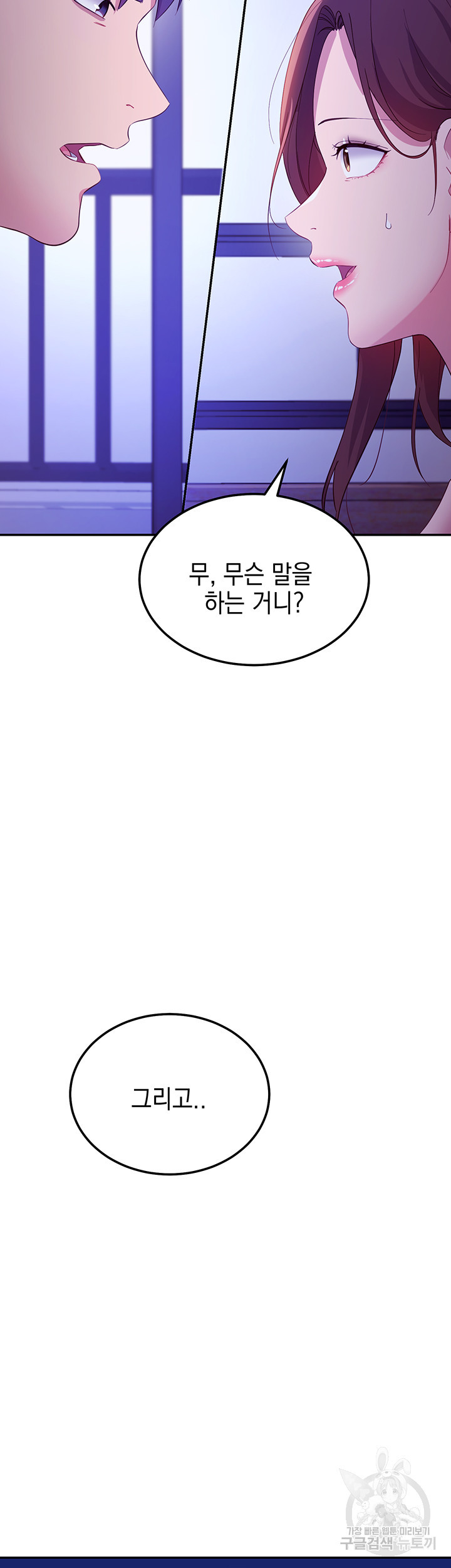 새엄마의 친구들 107화 - 웹툰 이미지 55