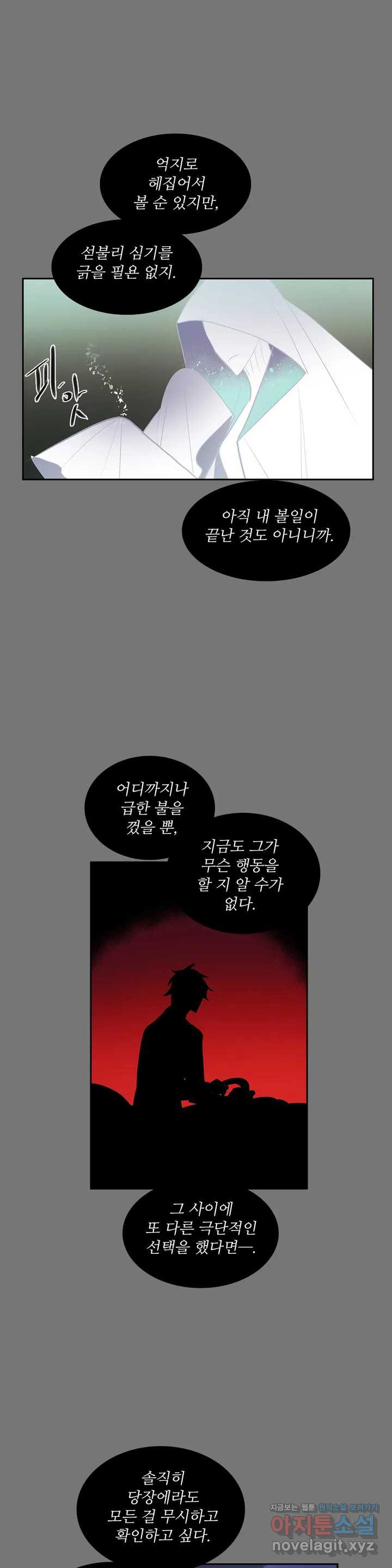 이름 없는 가게 213화 종막 (6) - 웹툰 이미지 5