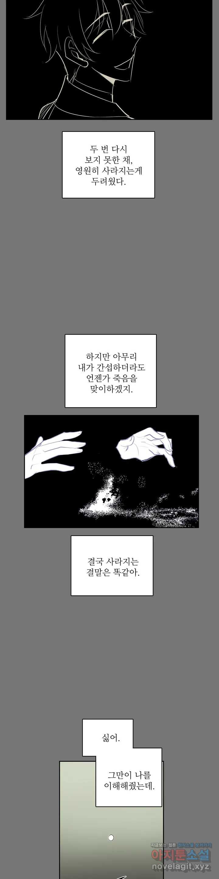 이름 없는 가게 213화 종막 (6) - 웹툰 이미지 9