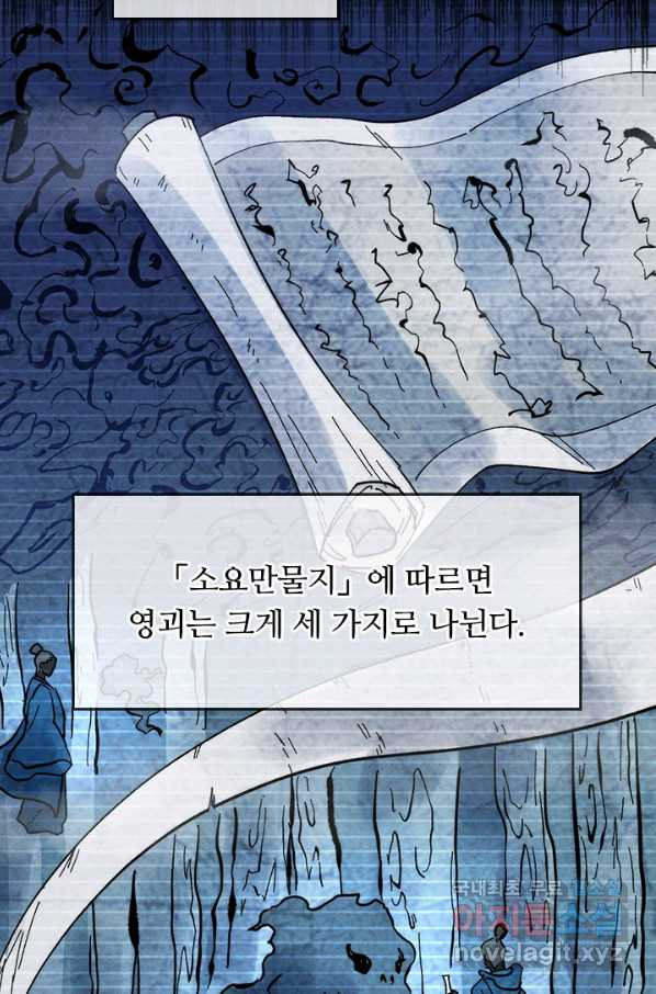 사상 최강 남주 53화 - 웹툰 이미지 44