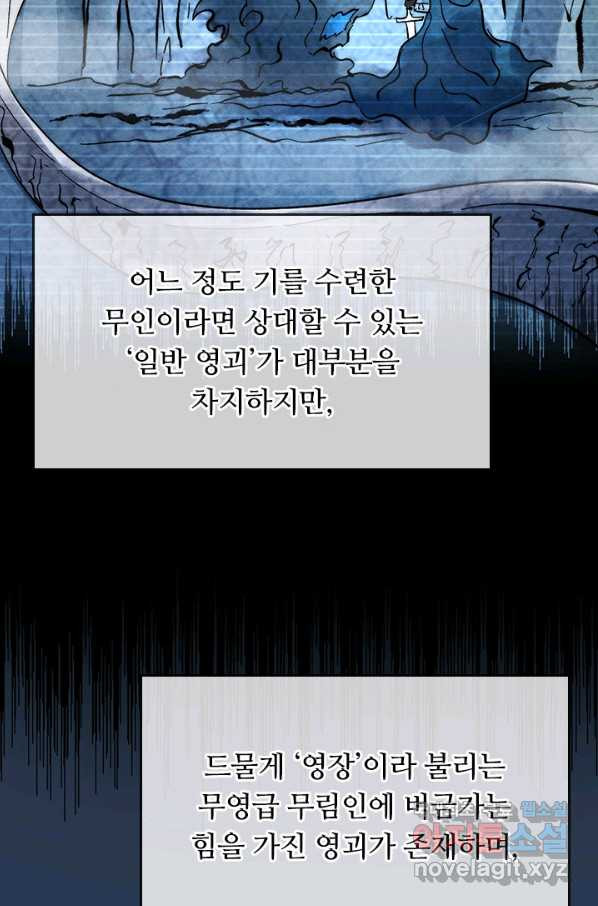 사상 최강 남주 53화 - 웹툰 이미지 45