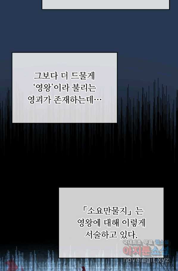 사상 최강 남주 53화 - 웹툰 이미지 46