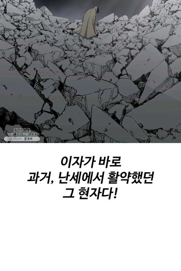 말단 병사에서 군주까지 73화 - 웹툰 이미지 12