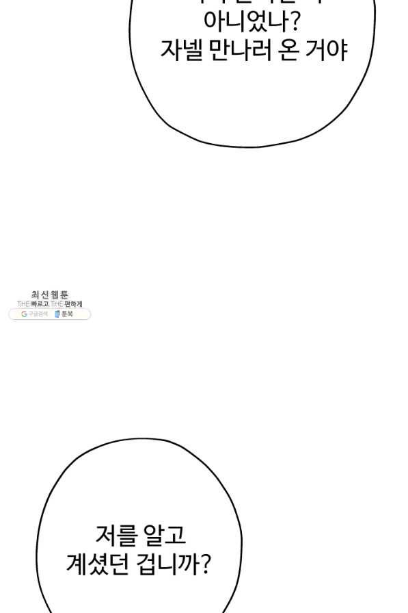 말단 병사에서 군주까지 73화 - 웹툰 이미지 19