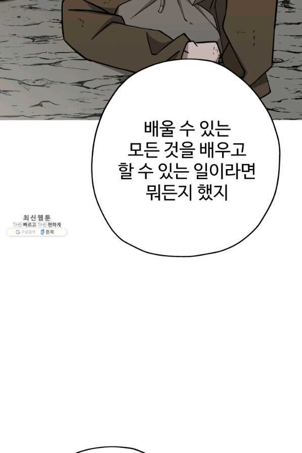 말단 병사에서 군주까지 73화 - 웹툰 이미지 24