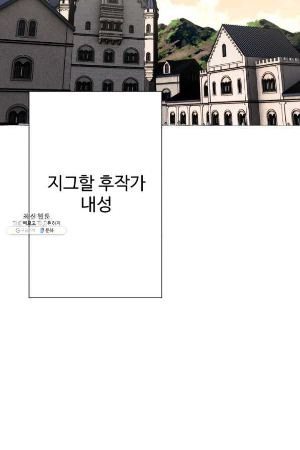 말단 병사에서 군주까지 73화 - 웹툰 이미지 48