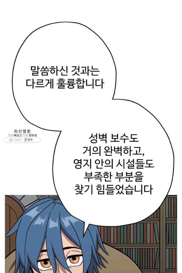 말단 병사에서 군주까지 73화 - 웹툰 이미지 76