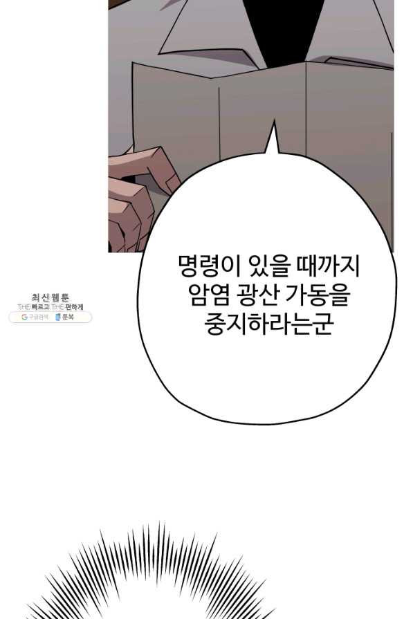 말단 병사에서 군주까지 73화 - 웹툰 이미지 82