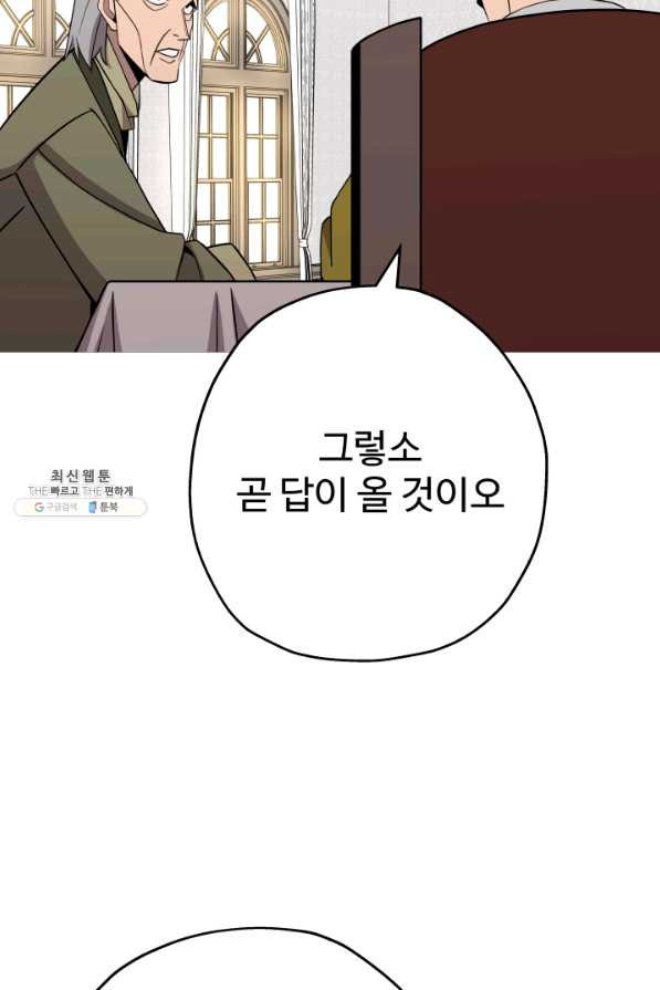 말단 병사에서 군주까지 73화 - 웹툰 이미지 90