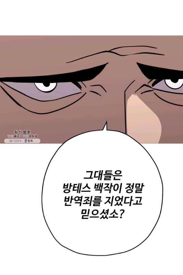 말단 병사에서 군주까지 73화 - 웹툰 이미지 101