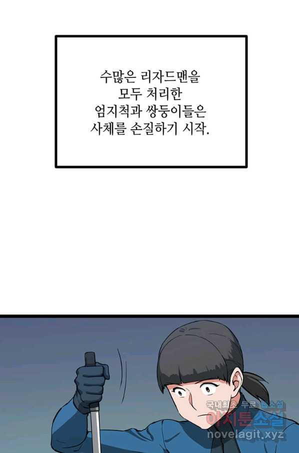 따봉으로 레벨업 29화 - 웹툰 이미지 5