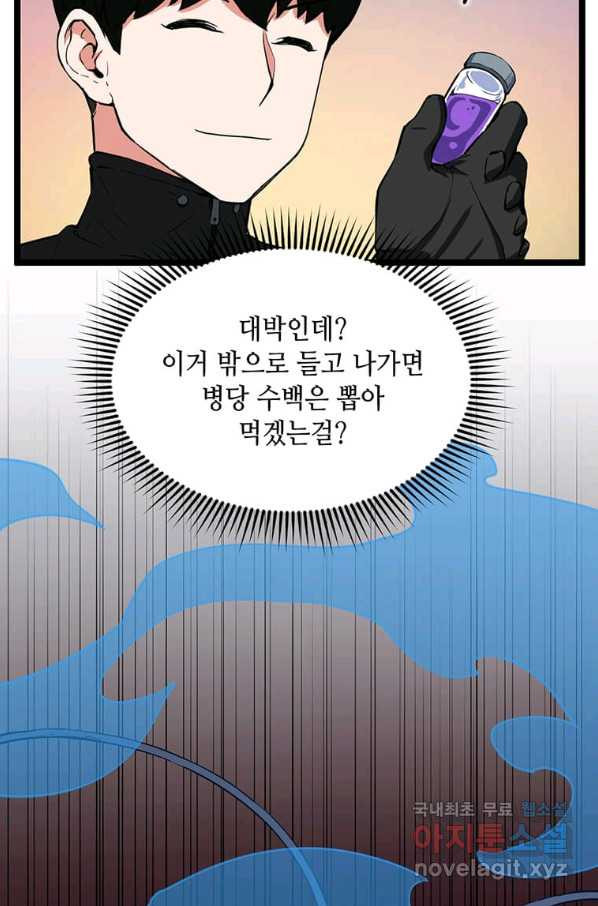 따봉으로 레벨업 29화 - 웹툰 이미지 32