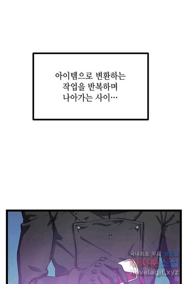 따봉으로 레벨업 29화 - 웹툰 이미지 36