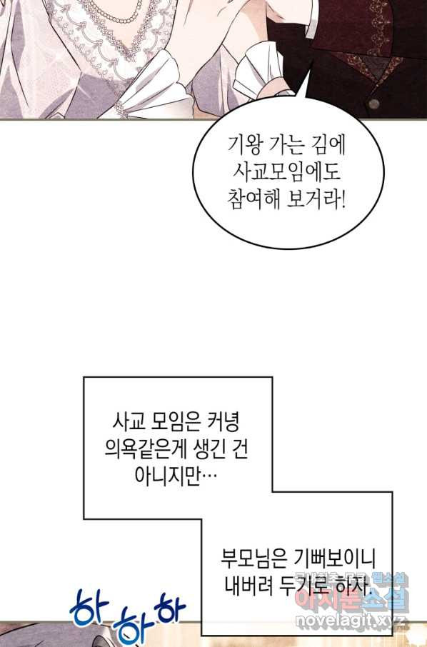 만렙 공녀는 오늘도 무료하다 25화 - 웹툰 이미지 5