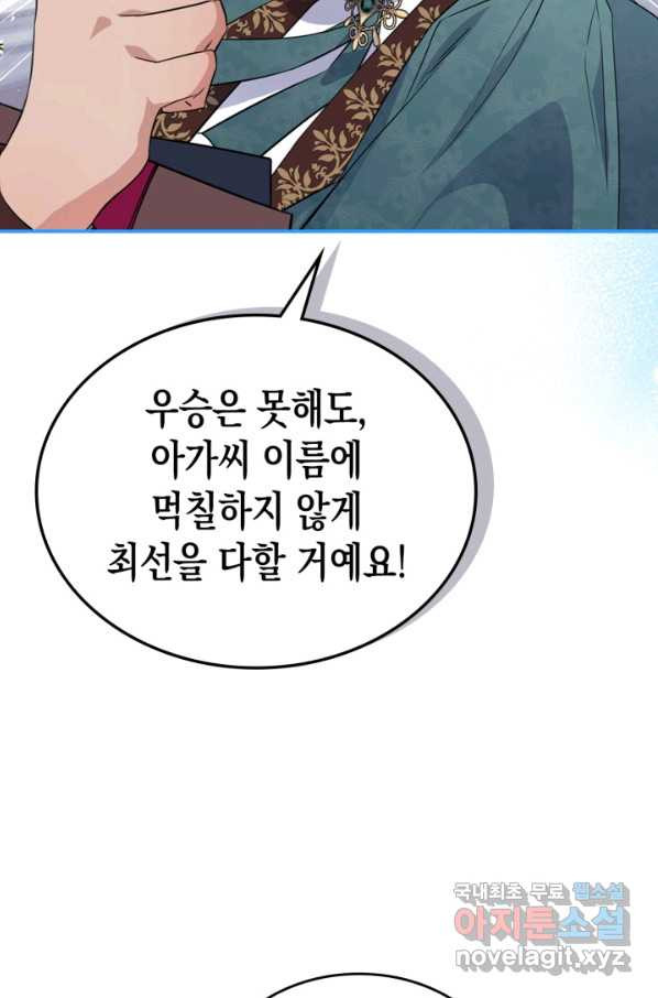 만렙 공녀는 오늘도 무료하다 25화 - 웹툰 이미지 22