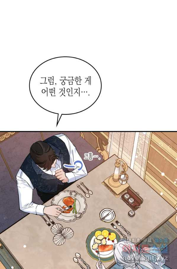 만렙 공녀는 오늘도 무료하다 25화 - 웹툰 이미지 45