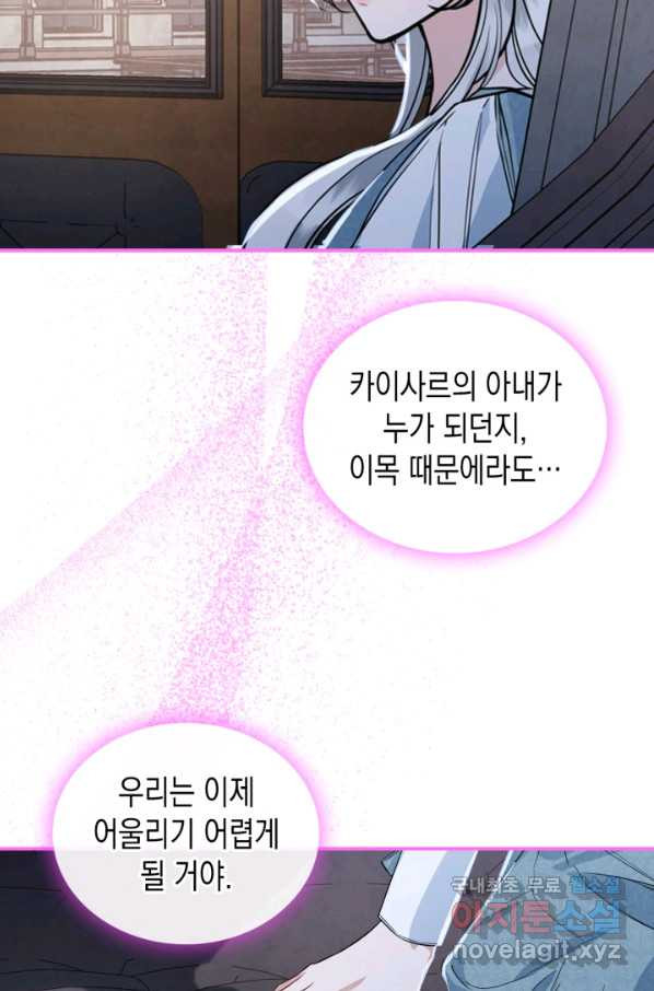 만렙 공녀는 오늘도 무료하다 25화 - 웹툰 이미지 81